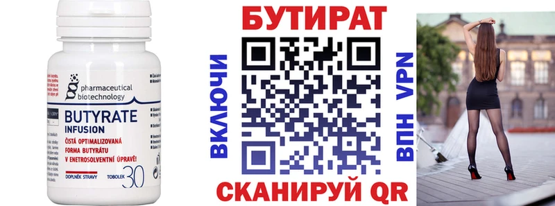 Купить  Удомля  Бутират 1.4BDO 