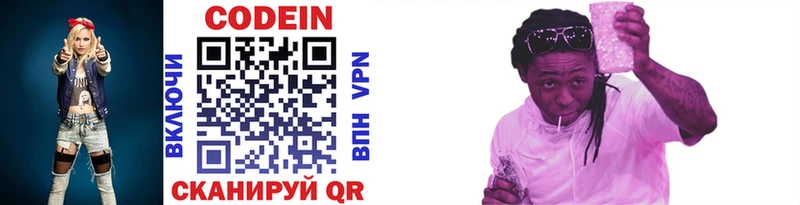 Купить  Удомля  Codein Purple Drank 
